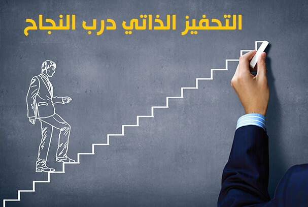 تحفيز-النفس-1.jpg
